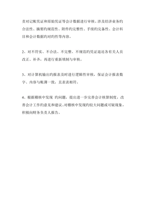 商贸公司岗位基本职责大全.docx