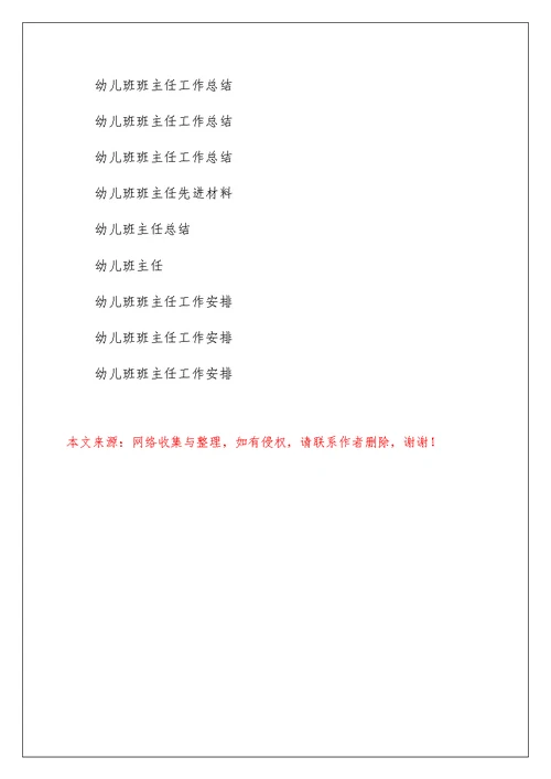幼儿班班主任总结