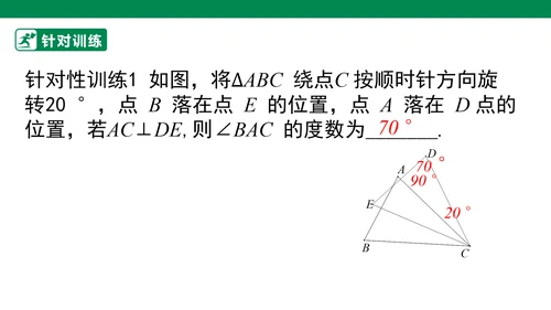 第23章 旋转单元复习  课件（共29张PPT）