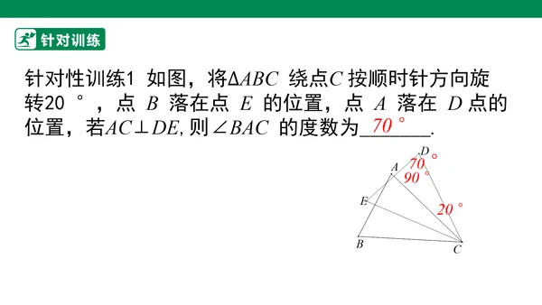 第23章 旋转单元复习  课件（共29张PPT）