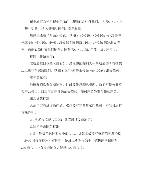 产品陈列标准心得五篇
