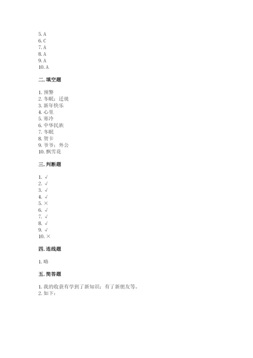 一年级上册道德与法治第四单元天气虽冷有温暖测试卷附答案【基础题】.docx