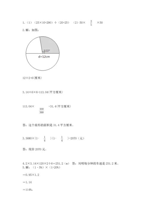 小学数学六年级上册期末测试卷含答案【轻巧夺冠】.docx