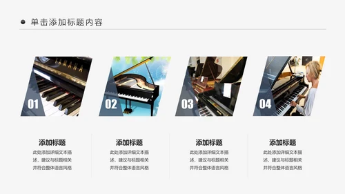 简约黑白钢琴音乐艺术培训动态PPT模板