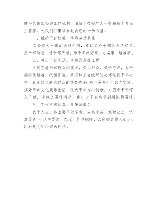 乡镇副职任职表态发言稿.docx