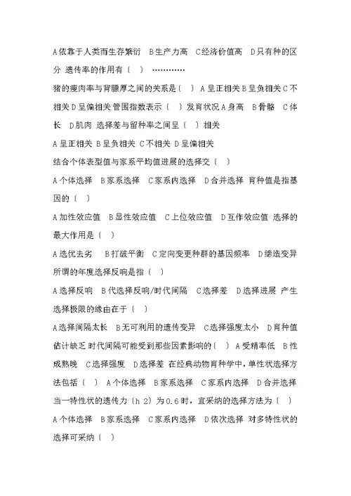 家畜育种学题库