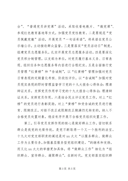 学习党的十九大报告心得3篇(一).docx