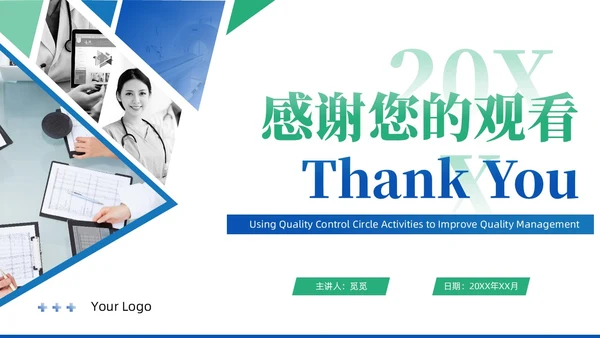 蓝绿色商务风QCC品管圈医疗质量管理品管圈医务人员培训