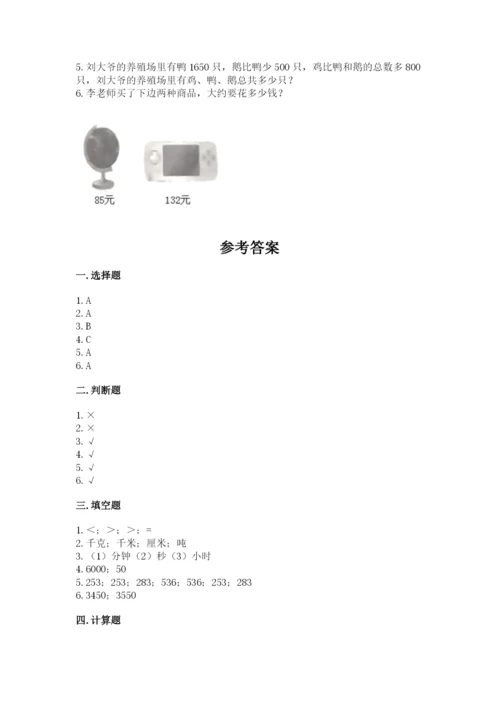 人教版三年级上册数学期中测试卷精编答案.docx