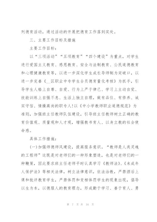 职业学校教学计划范文.docx