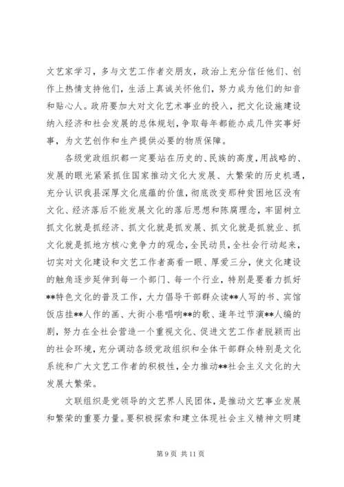 在第五次文代会上的报告 (5).docx