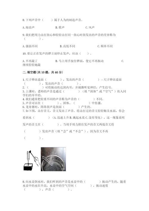 教科版科学四年级上册第一单元声音测试卷附参考答案（能力提升）.docx