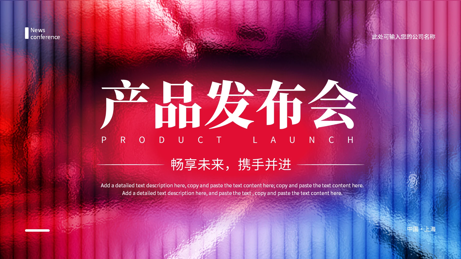 红蓝弥散风产品发布会PPT模版