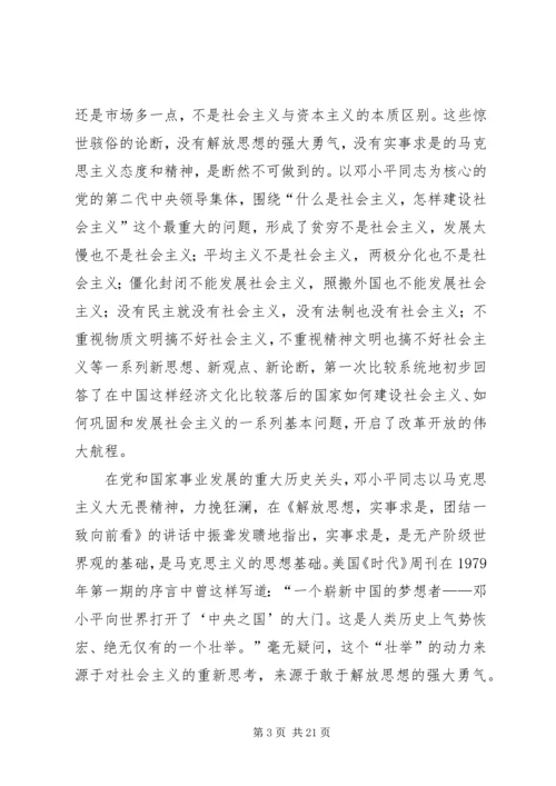 解放思想实事求是—读后感.docx