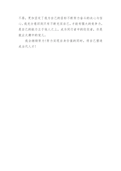 商务管理实践报告.docx