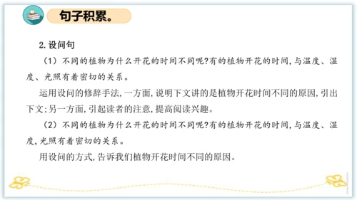统编版三年级语文下册同步高效课堂系列第四单元（复习课件）