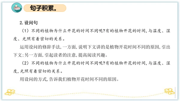 统编版三年级语文下册同步高效课堂系列第四单元（复习课件）
