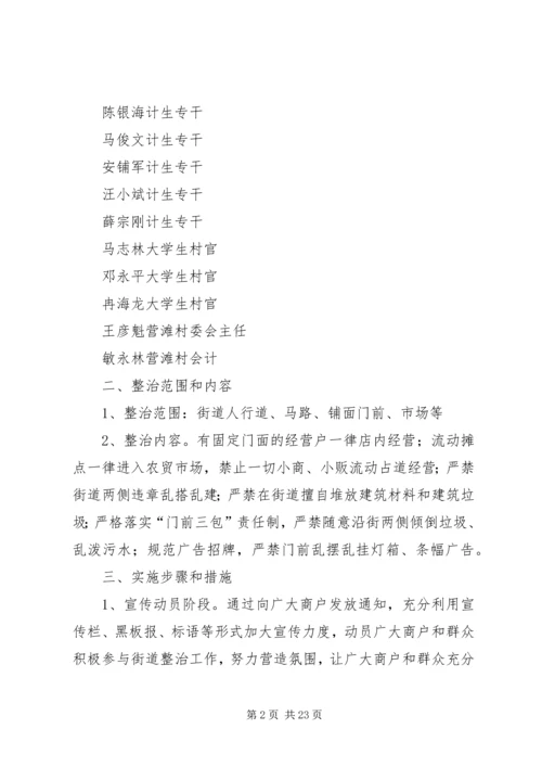 营滩乡街道整治工作实施方案.docx