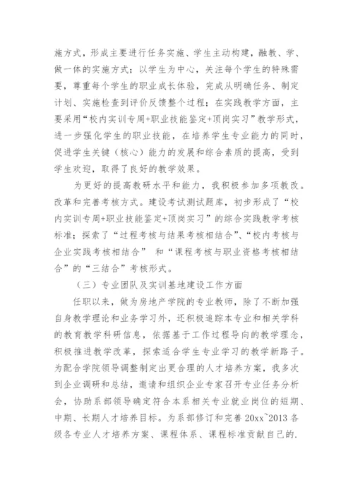 职高教学工作总结.docx