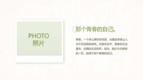 绿色淡雅小清新旅行电子相册纪念册PPT动态