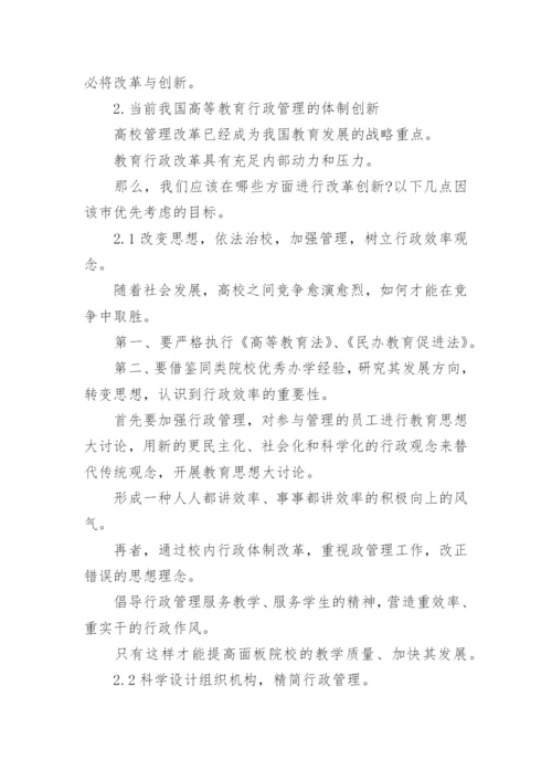 民办高校行政管理工作论文.docx