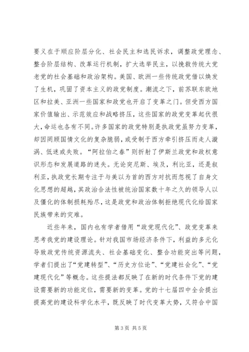 新时代党的建设总思路[党的建设科学化大思路的战略意蕴].docx