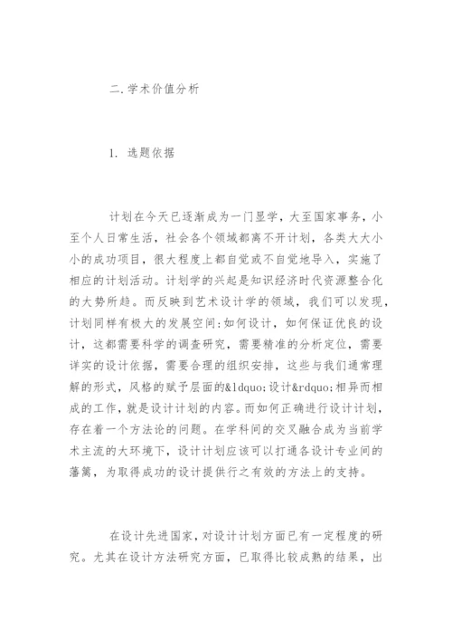 设计策划毕业论文开题报告精编.docx