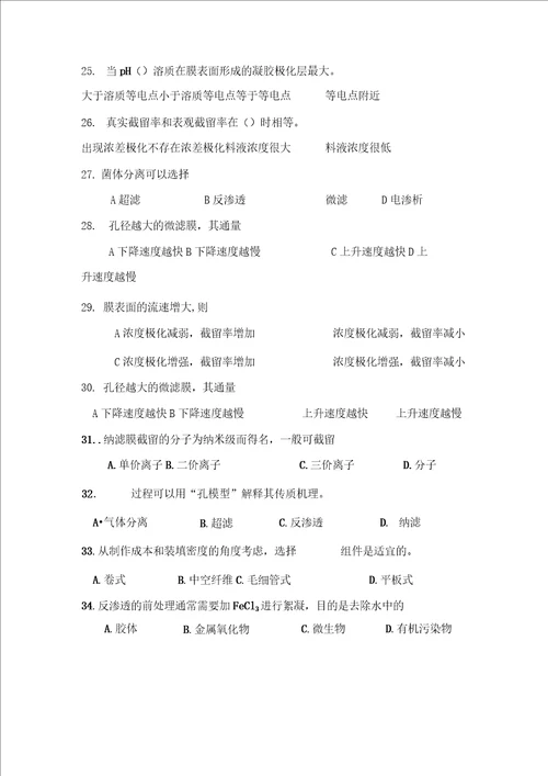 膜分离练习题1