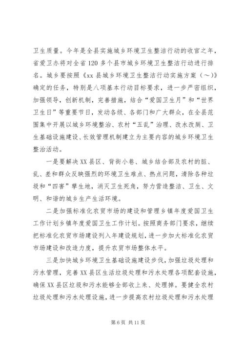 乡镇某年爱国卫生工作计划.docx