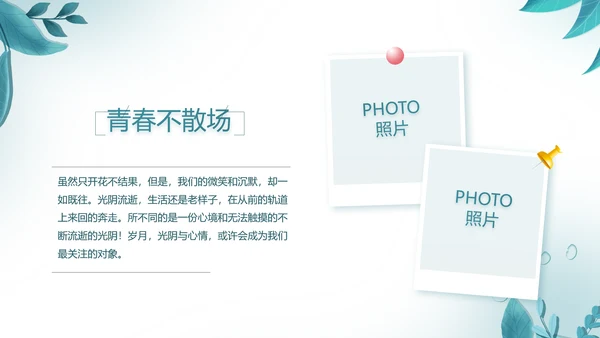 致青春毕业季青春毕业纪念册PPT