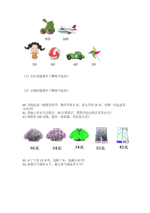 一年级下册数学解决问题100道（名师系列）wod版