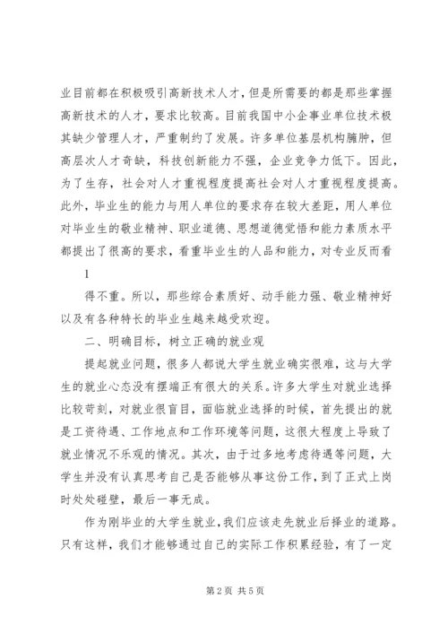职业指导课学习心得 (3).docx