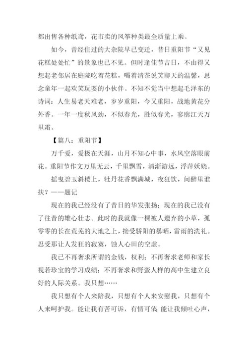 关于重阳节的作文600字.docx