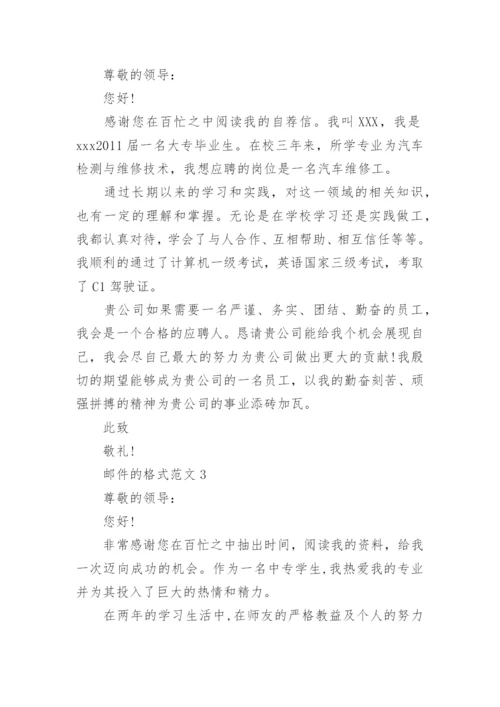 邮件的格式范文_电子邮件范文.docx