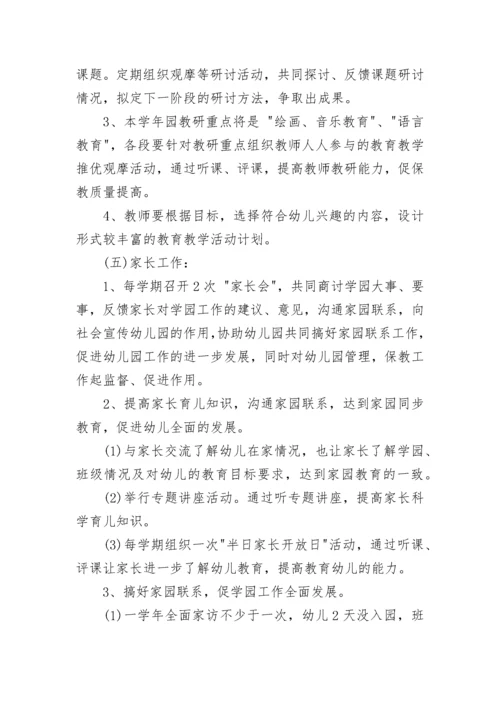 2023年幼儿园园长工作计划.docx
