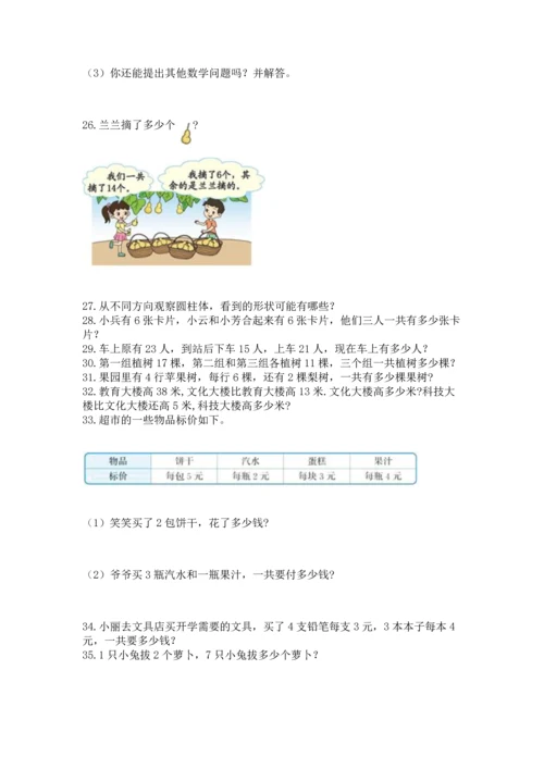 小学二年级上册数学应用题100道及参考答案（新）.docx