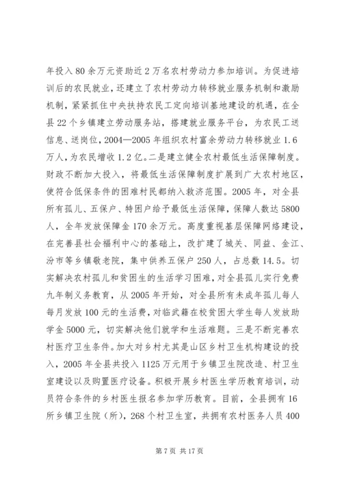 县社会主义新农村建设调研报告 (2).docx