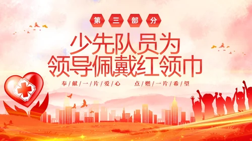 红色水彩爱心传递心心相连爱心公益活动主题PPT
