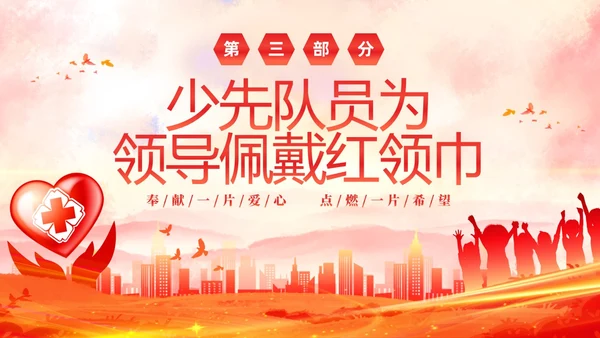 红色水彩爱心传递心心相连爱心公益活动主题PPT