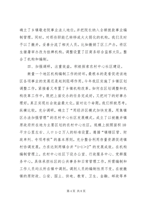 机构编制工作总结及工作计划.docx