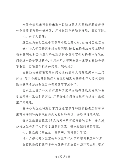 卫生院公共卫生整改报告范文 (5).docx