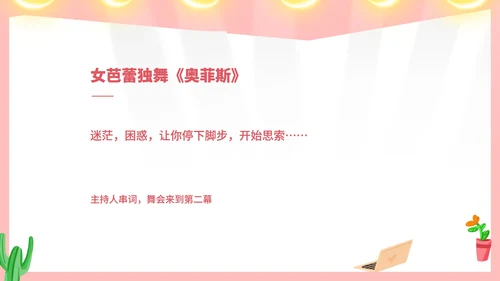 粉色水彩风毕业舞会流程方案PPT模板