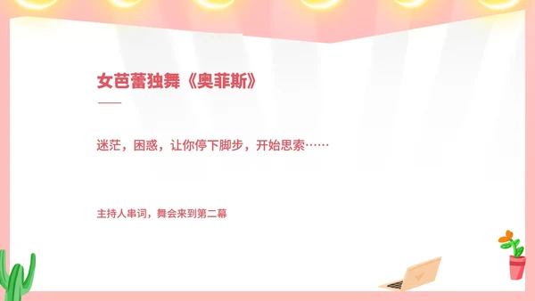 粉色水彩风毕业舞会流程方案PPT模板