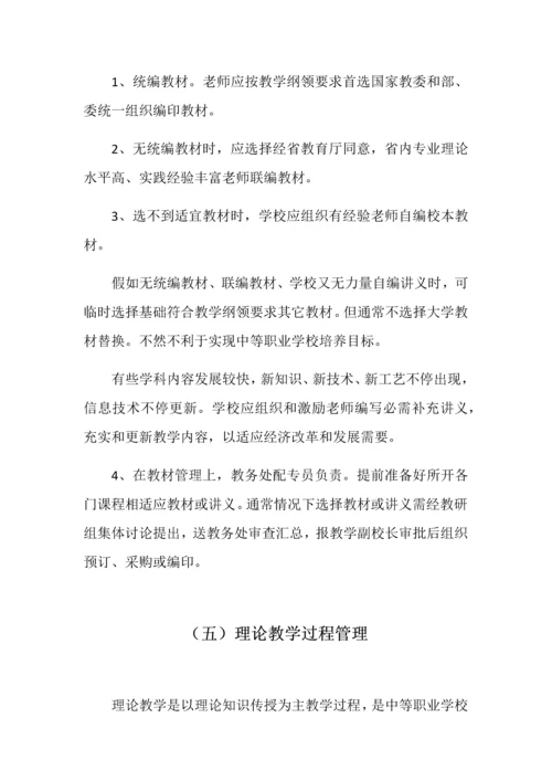 教学管理标准规章核心制度教学质量监督综合体系.docx