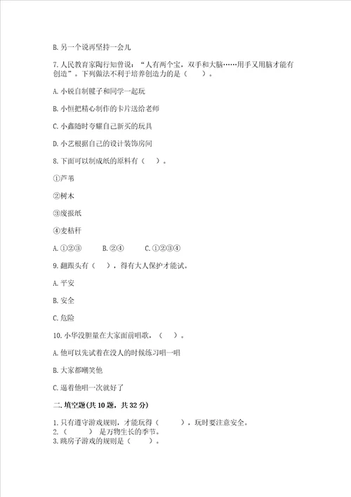 部编版二年级下册道德与法治期末测试卷word版