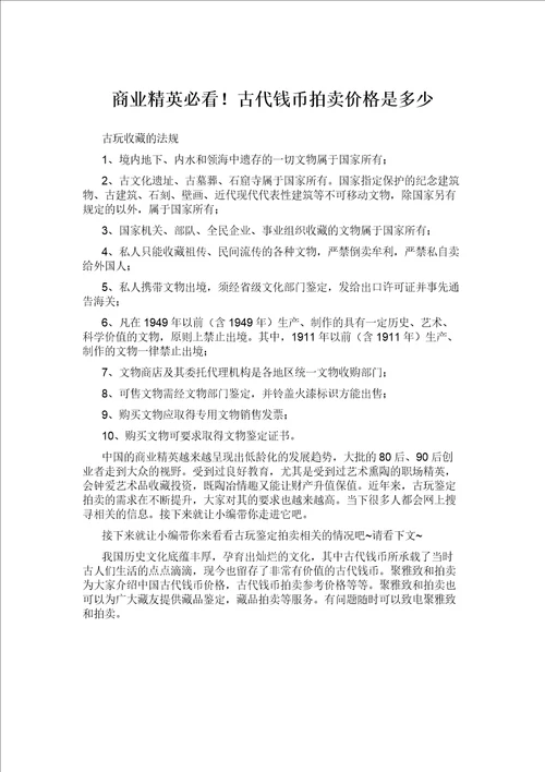 商业精英必看古代钱币拍卖价格是多少