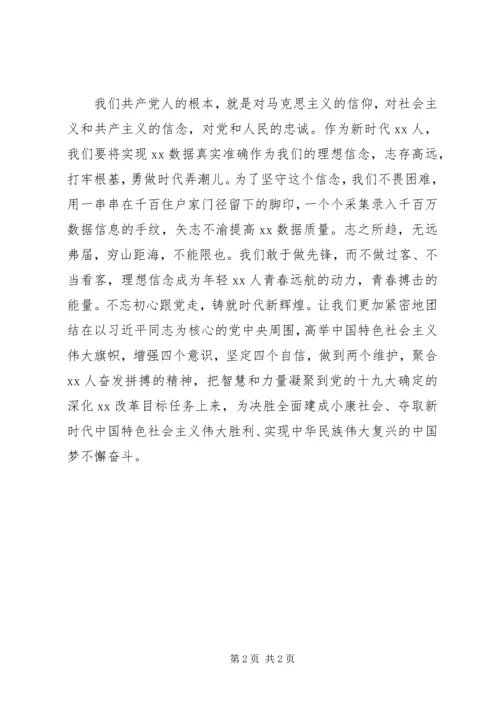 微党课：不忘初心跟党走铸就时代新辉煌.docx