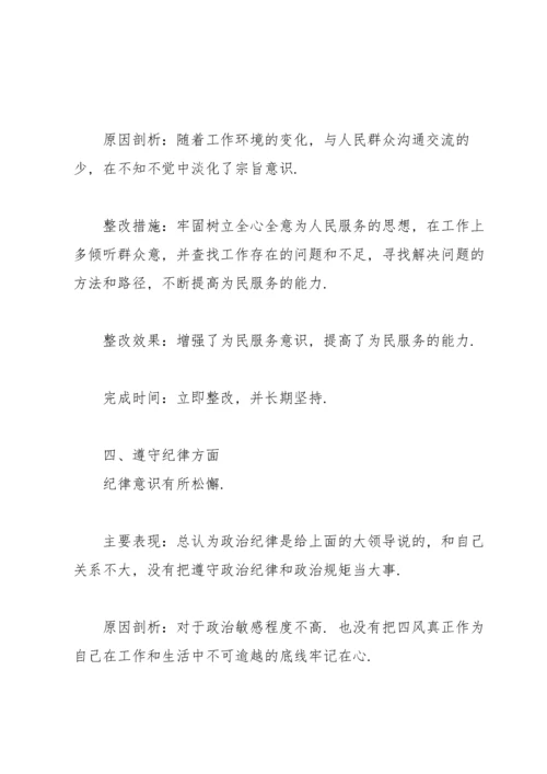 查摆问题清单.docx