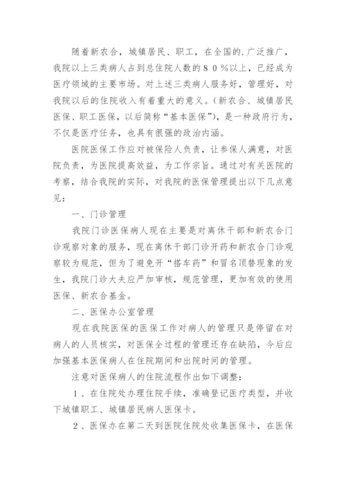 医院医保工作计划.docx