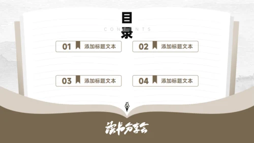 书香气息简约大气读书分享会通用PPT模板